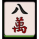jp mahjong 2 mandarin script 4 symbol icon